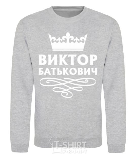 Sweatshirt Viktor Batkovich sport-grey фото