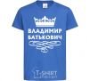 Детская футболка Владимир Батькович Ярко-синий фото