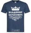 Men's T-Shirt Vladimir Batkovich navy-blue фото