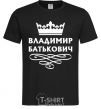 Men's T-Shirt Vladimir Batkovich black фото