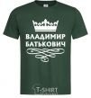 Men's T-Shirt Vladimir Batkovich bottle-green фото