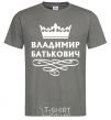 Men's T-Shirt Vladimir Batkovich dark-grey фото