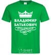 Men's T-Shirt Vladimir Batkovich kelly-green фото