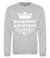 Sweatshirt Vladimir Batkovich sport-grey фото