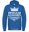 Men`s hoodie Vyacheslav Batkovych royal фото