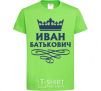Kids T-shirt Ivan Batkovich orchid-green фото