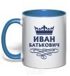 Чашка с цветной ручкой Иван Батькович Ярко-синий фото