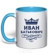 Mug with a colored handle Ivan Batkovich sky-blue фото