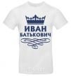 Men's T-Shirt Ivan Batkovich White фото