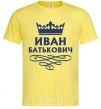 Men's T-Shirt Ivan Batkovich cornsilk фото