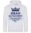 Men`s hoodie Ivan Batkovich sport-grey фото