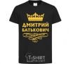Kids T-shirt Dmitry Batkovich black фото