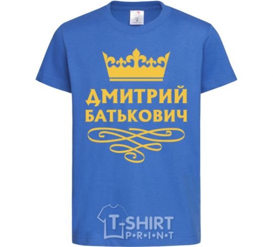 Kids T-shirt Dmitry Batkovich royal-blue фото