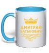 Mug with a colored handle Dmitry Batkovich sky-blue фото