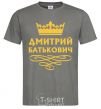 Men's T-Shirt Dmitry Batkovich dark-grey фото