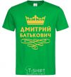 Men's T-Shirt Dmitry Batkovich kelly-green фото