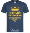 Men's T-Shirt Yuri Batkovich navy-blue фото