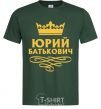 Men's T-Shirt Yuri Batkovich bottle-green фото