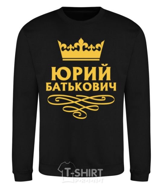 Sweatshirt Yuri Batkovich black фото