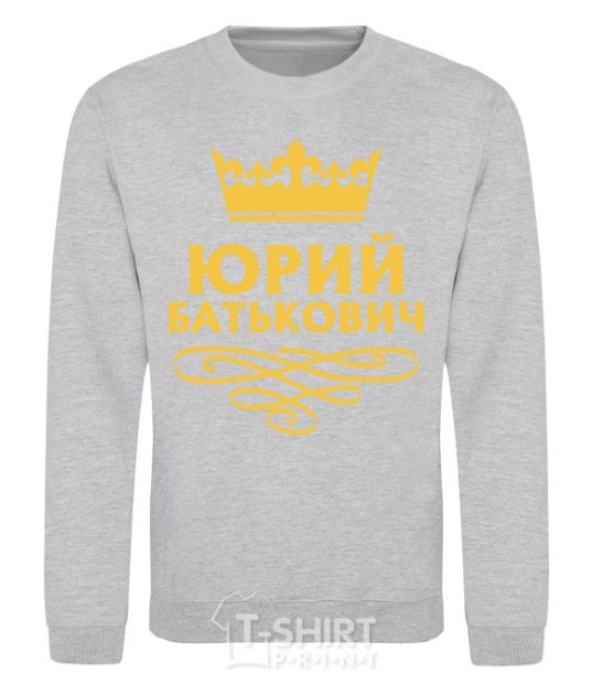 Sweatshirt Yuri Batkovich sport-grey фото