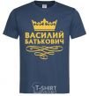 Мужская футболка Василий Батькович Темно-синий фото