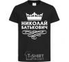 Kids T-shirt Nikolay Batkovich black фото