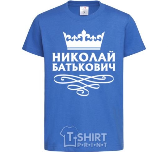 Kids T-shirt Nikolay Batkovich royal-blue фото