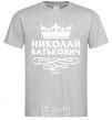 Men's T-Shirt Nikolay Batkovich grey фото