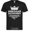 Men's T-Shirt Nikolay Batkovich black фото