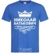 Мужская футболка Николай Батькович Ярко-синий фото