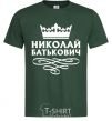 Men's T-Shirt Nikolay Batkovich bottle-green фото