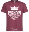 Men's T-Shirt Nikolay Batkovich burgundy фото