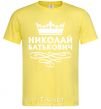 Men's T-Shirt Nikolay Batkovich cornsilk фото