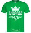 Men's T-Shirt Nikolay Batkovich kelly-green фото