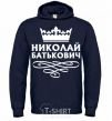 Men`s hoodie Nikolay Batkovich navy-blue фото