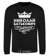 Sweatshirt Nikolay Batkovich black фото