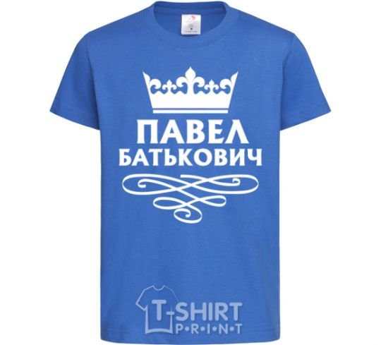 Kids T-shirt Pavel Batkovich royal-blue фото