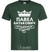 Мужская футболка Павел Батькович Темно-зеленый фото