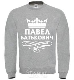 Sweatshirt Pavel Batkovich sport-grey фото
