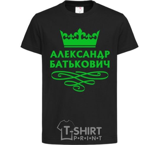 Детская футболка Александр Батькович Черный фото