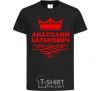 Kids T-shirt Anatoliy Batkovych black фото