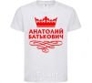 Kids T-shirt Anatoliy Batkovych White фото