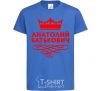 Kids T-shirt Anatoliy Batkovych royal-blue фото