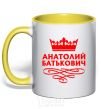 Чашка с цветной ручкой Анатолий Батькович Солнечно желтый фото