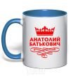 Чашка с цветной ручкой Анатолий Батькович Ярко-синий фото