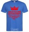 Men's T-Shirt Anatoliy Batkovych royal-blue фото