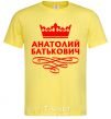 Мужская футболка Анатолий Батькович Лимонный фото