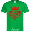 Men's T-Shirt Anatoliy Batkovych kelly-green фото