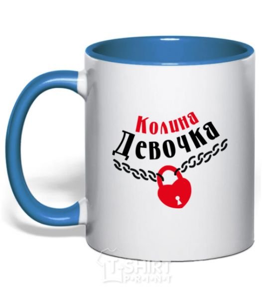 Mug with a colored handle Kolya's girl royal-blue фото