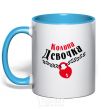 Mug with a colored handle Kolya's girl sky-blue фото